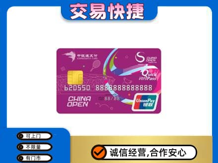 黔东南从江县回收中银通支付卡