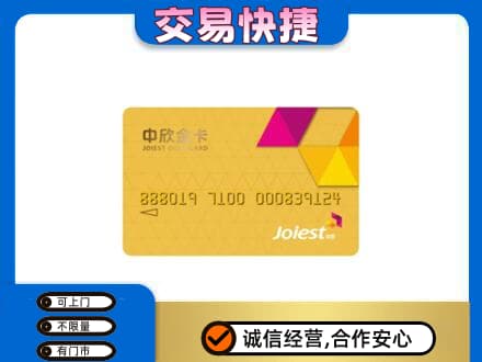 黔东南从江县购物卡回收中欣购物卡.jpg