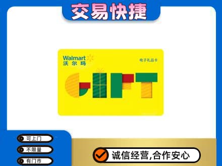 黔东南从江县购物卡回收沃尔玛电子卡.jpg