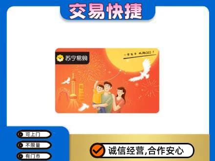 黔东南从江县回收苏宁易购卡
