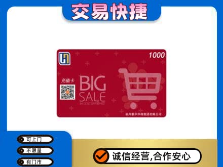 黔东南从江县回收世纪联华卡