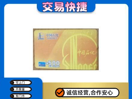 黔东南从江县购物卡回收石化卡.jpg