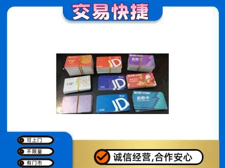 黔东南从江县回收超市卡