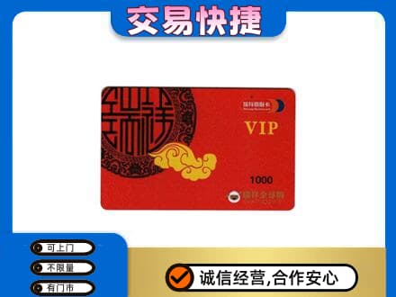 黔东南从江县回收瑞祥商联卡