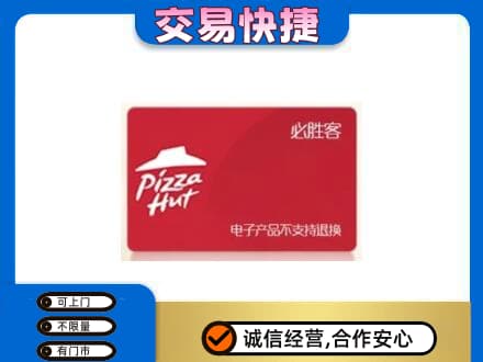 黔东南从江县回收必胜客卡
