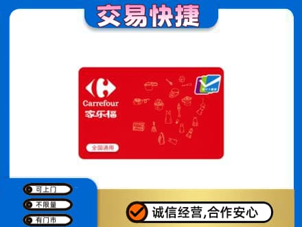 黔东南从江县回收家乐福卡