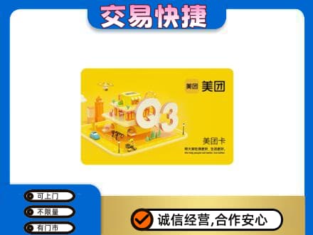 黔东南从江县回收美团卡