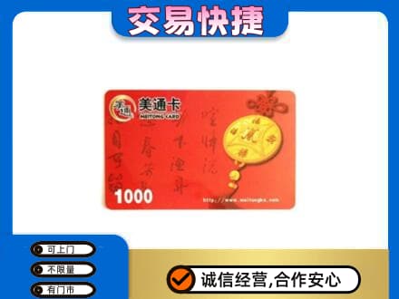 黔东南从江县回收美通卡
