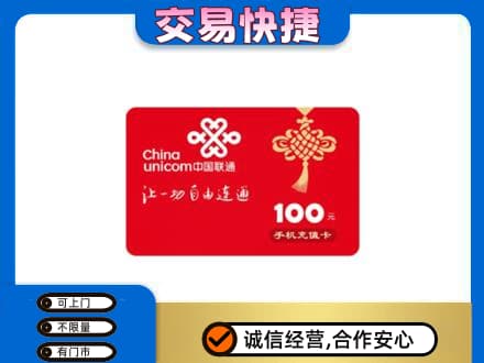 黔东南从江县购物卡回收联通卡.jpg