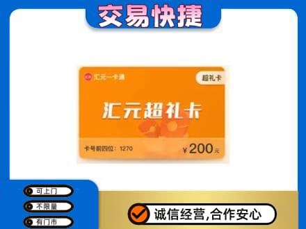 黔东南从江县购物卡回收汇元卡.jpg