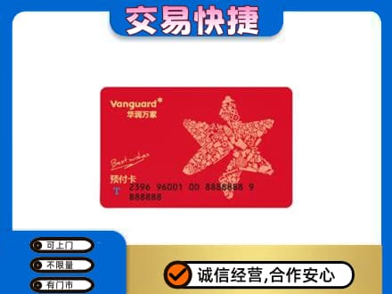 黔东南从江县购物卡回收华润万家卡.jpg