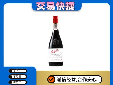 黔东南从江县回收奔富红酒
