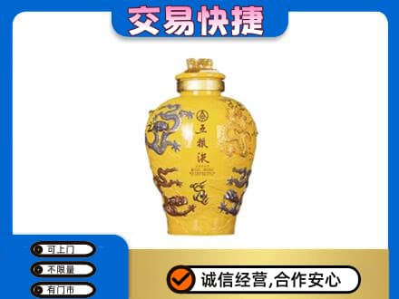 黔东南从江县回收五粮液九龙坛