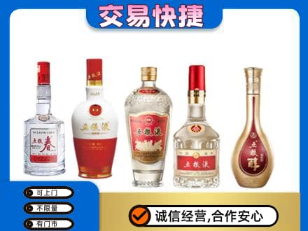 黔东南从江县回收五粮液