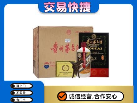 黔东南从江县回收珍品茅台酒