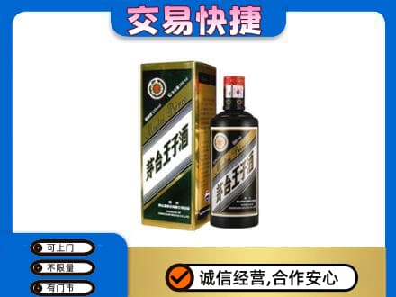 黔东南从江县回收茅台王子酒
