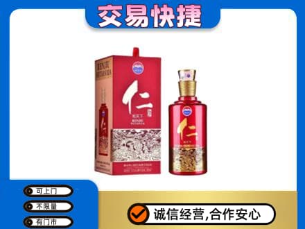 黔东南从江县回收茅台仁酒